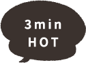 3min HOT
